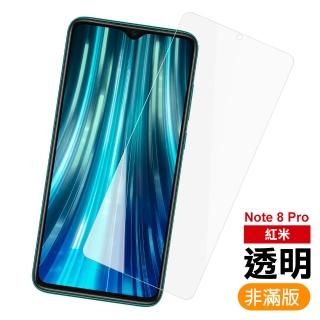 紅米 note8 pro 透明高畫質非滿版9H玻璃鋼化膜手機保護貼(紅米 Note8Pro保護貼 紅米 Note8Pro鋼化膜)