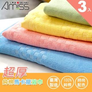 【Amiss 機能感】超厚純棉馬卡龍浴巾3入組(1203)