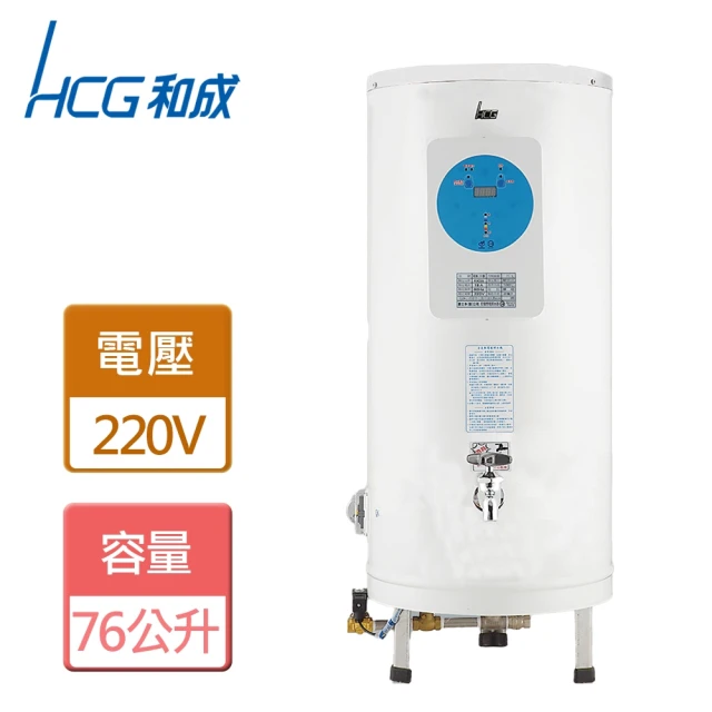 HCG 和成 不含安裝76L全自動開水機(EB20B)