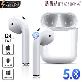 【LGS熱購品】全新升級i24藍芽耳機(藍芽5.0/智慧彈窗/呼叫Siri/自動配對)