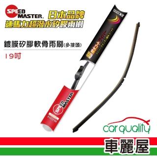 【速馬力】雨刷 矽膠 軟骨 紅 19吋 送安裝(車麗屋)