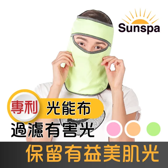 【SUN SPA】真 專利光能布 UPF50+  保暖防風 口罩式連帽外套+面罩 2件特惠組(秋冬抗寒 抗UV防紫外線)