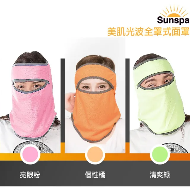 【SUN SPA】真 專利光能布 UPF50+  保暖防風 口罩式連帽外套+面罩 2件特惠組(秋冬抗寒 抗UV防紫外線)