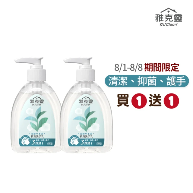 【雅克靈】茶樹抗菌3效合一洗手乳250g_2入組(ECOCERT認證/醫用抗菌成份/不含酒精/不含皂鹼/美吾髮)