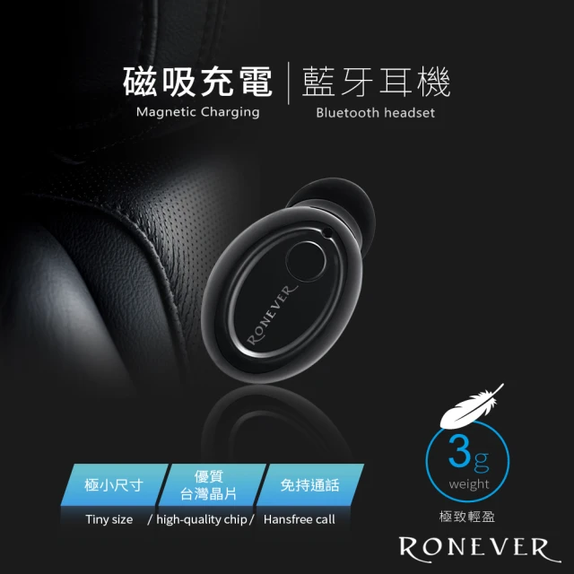 【RONEVER】MOE265 磁吸充電藍牙耳機