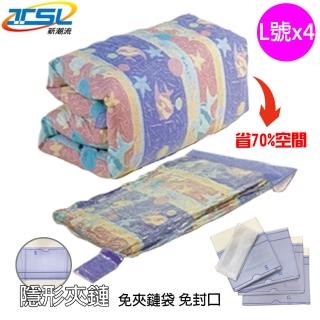 【TSL 新潮流】真空衣物壓縮收納袋 TSL-513A(L號4入)