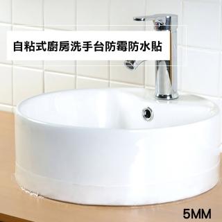 【CS22】5CM廚房洗手檯防黴防水膠帶-6個入(防黴防水膠帶)
