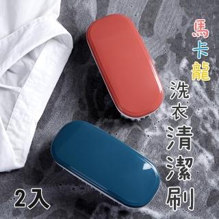 【樂居家】馬卡龍洗衣清潔刷-2入/組(洗衣刷 洗鞋刷 清潔刷 刷子 洗衣 洗鞋 刷地)