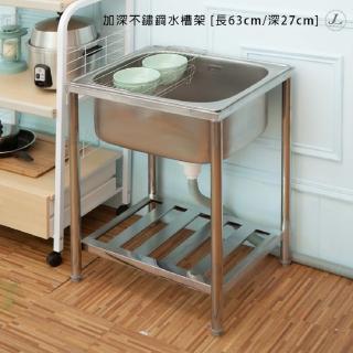 【kihome奇町美居】加深不鏽鋼水槽架-長63/深27cm