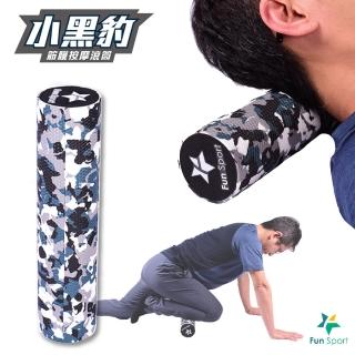 【Fun Sport】小黑豹-筋膜按摩滾筒-實心款8cm(按摩棒 推拿棒 拍打棒 運動按摩棒 健身按摩)