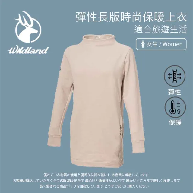 【Wildland 荒野】女 彈性長版時尚保暖上衣-白卡其 0A72605-83(長袖上衣/保暖上衣/長版上衣)
