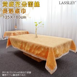 【LASSLEY】黃底花朵蕾絲長形桌巾｜茶几巾-135X180cm(裝飾巾 長方桌 茶几桌 客廳 餐桌 臺灣製造)