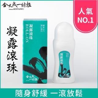 【金太武一條根】金門一條根凝露滾珠1入70ml(正宗金門推薦)