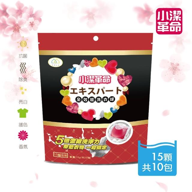 【小潔革命】經典香氛洗衣膠囊(15顆x10包)