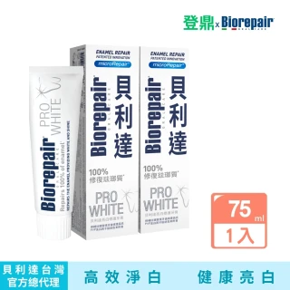 【Biorepair 貝利達】亮白修護牙膏75ml(無氟牙膏 阻擋色素 天然亮白)