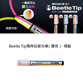 【KOKUYO】Beetle Tip獨角仙螢光筆-雙色(橘藍)