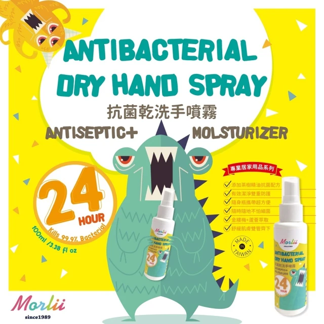 【morlii】2入組-抗菌乾洗手噴霧100ml(清潔 洗手)