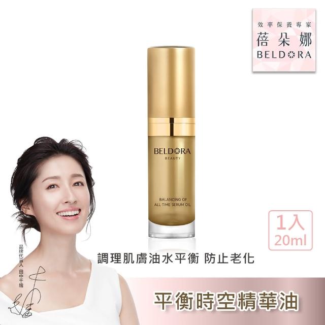 【BELDORA 蓓朵娜】平衡時空精華油(法國女人油20ml)