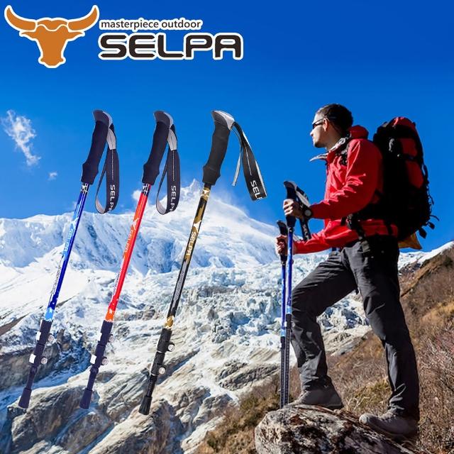 【SELPA】破雪7075鋁合金外鎖登山杖(四色任選)