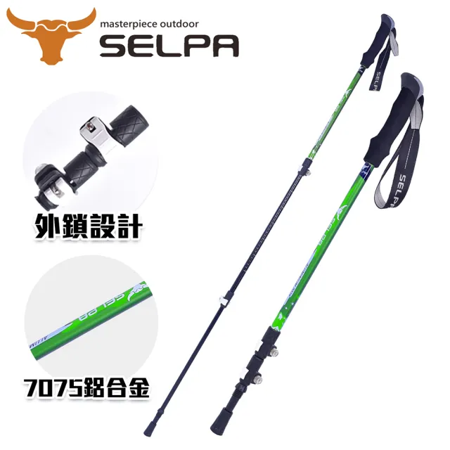 【SELPA】破雪7075鋁合金外鎖登山杖(四色任選)