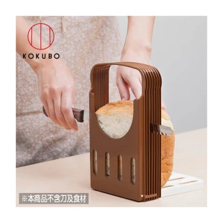 【KOKUBO】吐司四段式折疊切割器 切片器(日本進口+製麵包機好幫手)