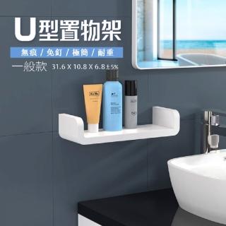 【逛逛市集】無痕一般U型置物架 2入(無痕 防潮 防潑水 專利貼片)