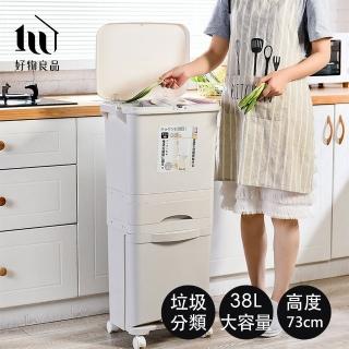 【好物良品】38L_日本家用廚房乾濕分離防臭按壓掀蓋式分層垃圾桶(廚餘桶 回收桶 垃圾分類 可隨意移動)