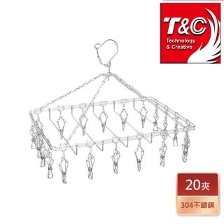 【臺灣T&C】304不鏽鋼省空間不易生鏽曬衣夾20夾
