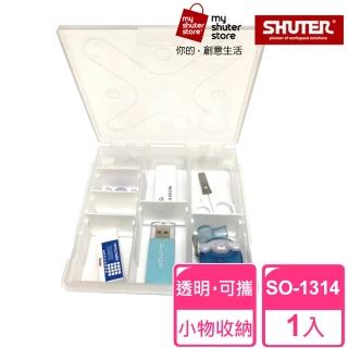 【SHUTER 樹德】風格小集合SO-1314(文具收納、樂高收納、小物收納、透明盒身、可隨身攜帶)