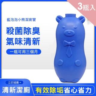 【CS22】小熊潔廁靈藍泡泡-3瓶入(馬桶清潔劑)