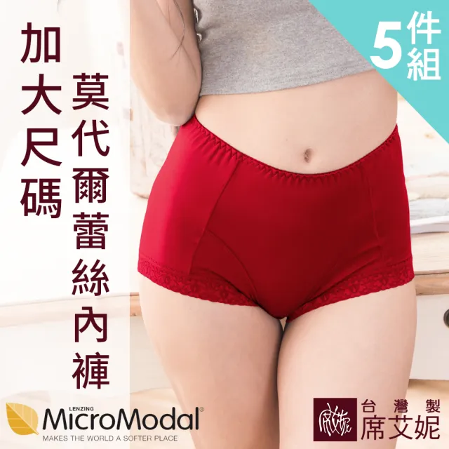 【SHIANEY 席艾妮】5件組 台灣製 超加大尺碼 莫代爾高腰三角內褲