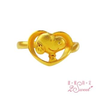 【甜蜜約定2sweet】SNOOPY史努比愛抱抱系列純金戒指-約重1.22錢(SNOOPY史努比純金金飾)