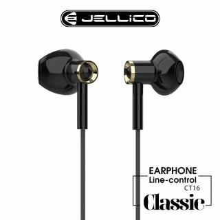 【JELLICO】克拉系列 高解析音質 線控耳機(JEE-CT16)