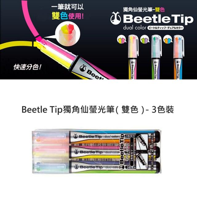 【KOKUYO】Beetle Tip獨角仙螢光筆-雙色(3色裝)