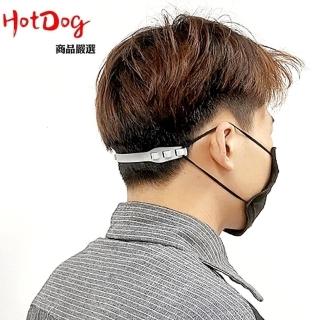 【HotDog】口罩防勒3段可調式護耳神器(3入/組)
