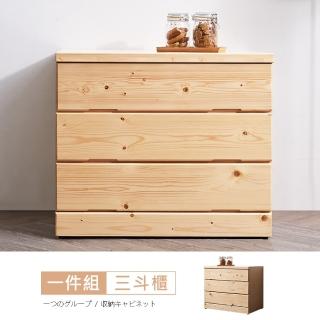 【時尚屋】佐倉松木實木3尺三鬥櫃EN10-095-2(免運費 免組裝 鬥櫃)