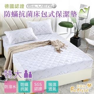 【Betrise】特大 五星等級 德國銀離子防蹣抗菌床包式防潑水保潔墊(一入組)
