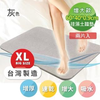 加厚增大款-珪藻土地墊-灰/二片入(加厚加大 MIT 除臭 防黴 抗菌 吸水 珪藻土)