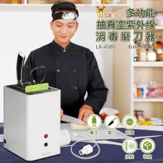 【LAPOLO】多功能真空消毒磨刀器(LA-4580)