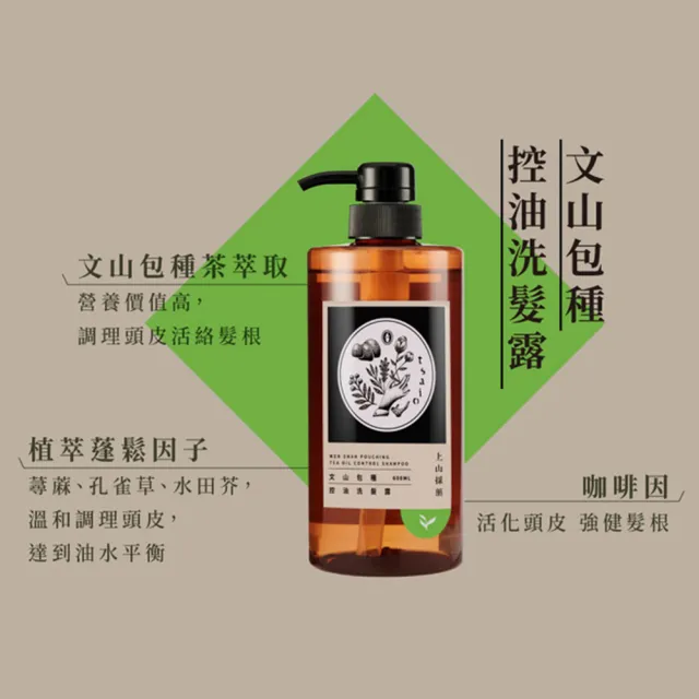 【tsaio 上山採藥】台灣茶系列洗髮露600ml(任選1入/金萱茶/紅玉/東方美人/文山包種洗髮精)