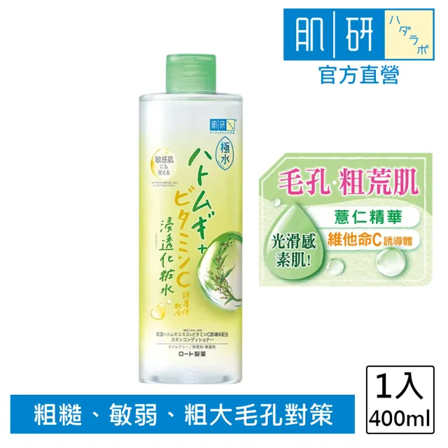 【肌研】極水薏仁維他命C化粧水 400ml