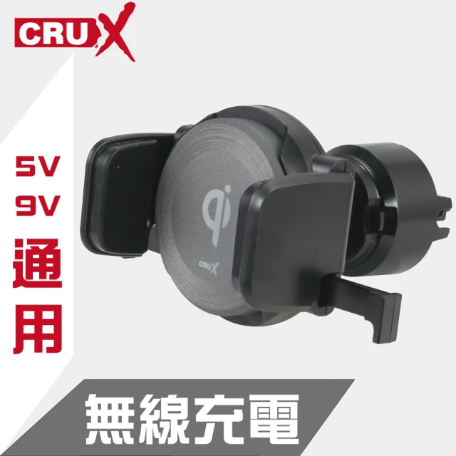 CRUX 出風口式 無線充電自動鎖定手機架(5V/9V通用)