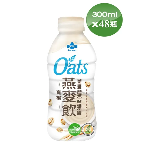 澳洲Oats 100%有機燕麥飲 獨家搶購組