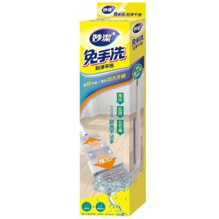 【妙潔】免手洗刮淨平拖(輕量升級版-1桿1布)