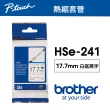 【brother】HSe-241 原廠熱縮套管標籤帶(17.7mm 白底黑字)