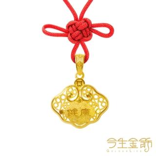 【今生金飾】健康如意墜(黃金墜飾)