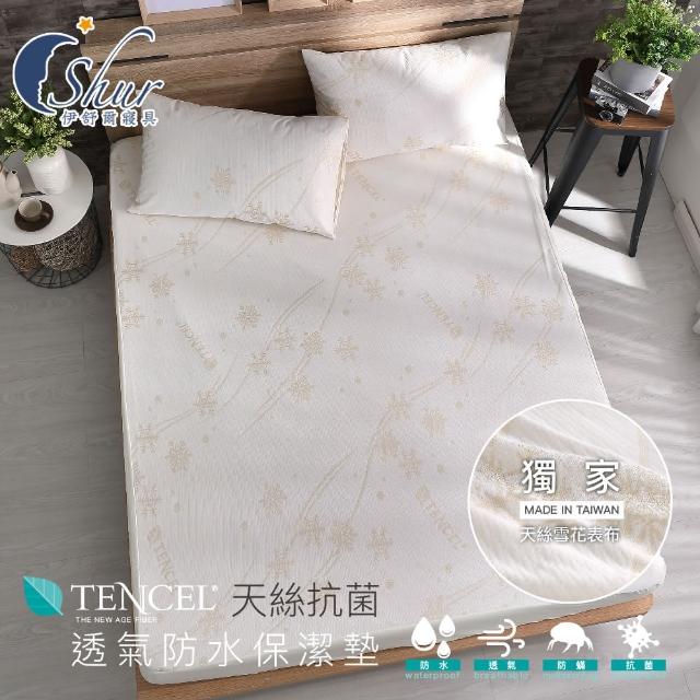 【ISHUR 伊舒爾】天絲超防水透氣保潔墊含枕套2入三件組 單人 雙人 加大 特大 均一價(防水床包/多項SGS認證)