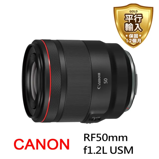 【Canon】RF50mm f/1.2L USM大光圈自動對焦鏡頭(平行輸入)