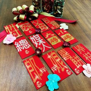 【GFSD 璀璨水鑽精品】婚慶12禮紅包袋(12入一組)