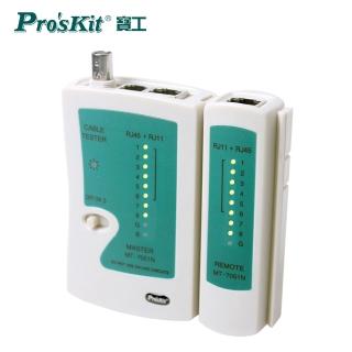 【Pro’sKit 寶工】ProsKit 寶工 MT-7051N-C/NS-468B 三合一網路測線器(測線器)